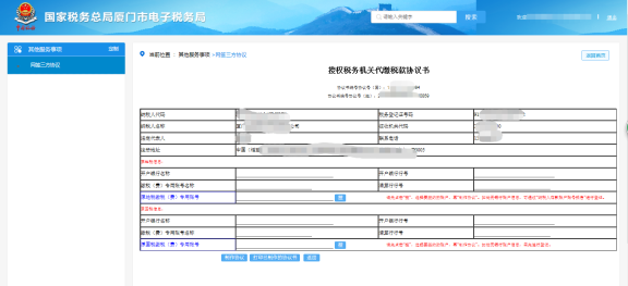 廈門市電子稅務局三方協(xié)議簽約