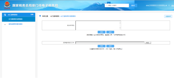 廈門市電子稅務(wù)局報關(guān)單查詢