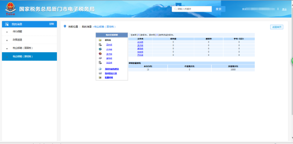 廈門市電子稅務局稅企郵箱（原地稅）