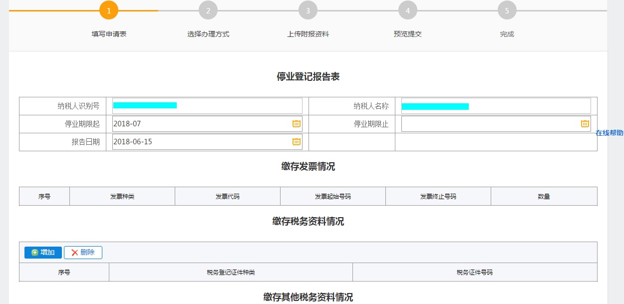 轉到選擇辦理方式界面