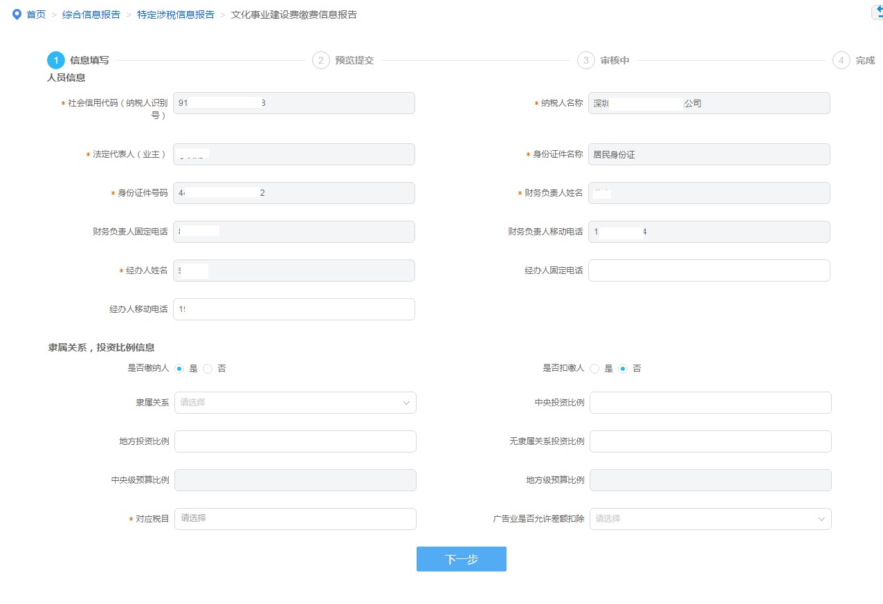 文化事業(yè)建設(shè)費(fèi)繳費(fèi)信息報告