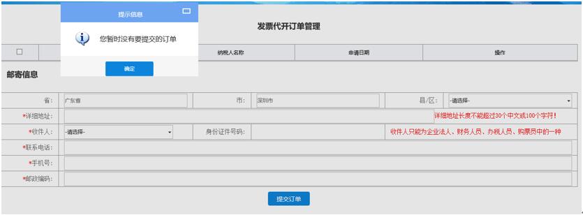 代開發(fā)票網(wǎng)上送達訂單提交