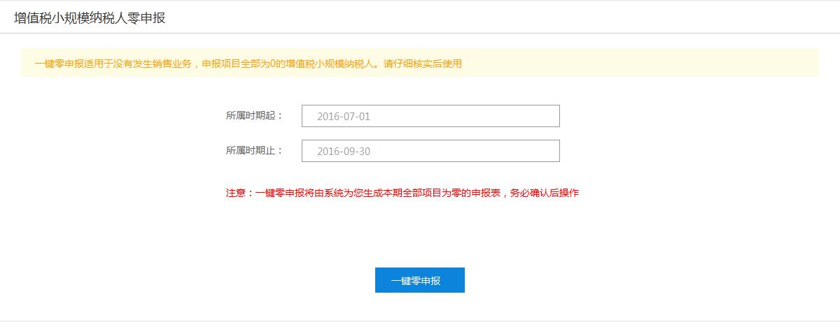 一鍵零申報