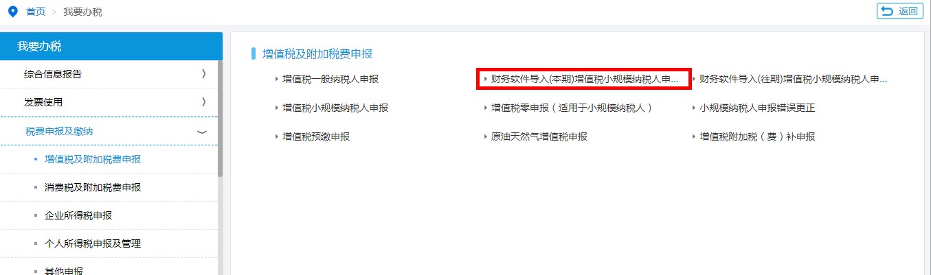 財務軟件導入（本期）增值稅申報小規(guī)模納稅人申報表