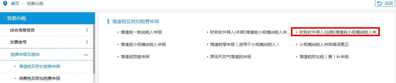 財務軟件導入（往期）增值稅申報小規(guī)模納稅人申報表