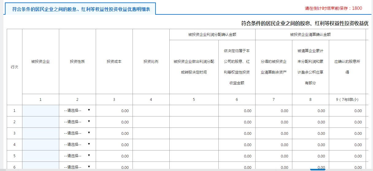 A107013金融保險等機構(gòu)取得涉農(nóng)利息保費收入優(yōu)惠明細(xì)表