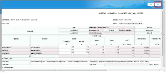  進(jìn)入申報(bào)表填寫頁面