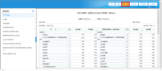  進入財務報表填寫頁面