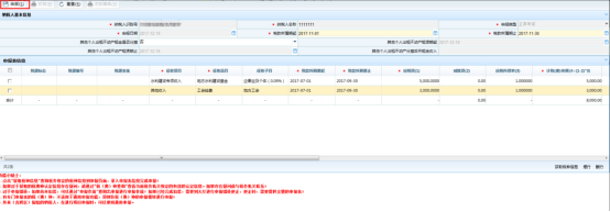 進(jìn)入申報表填寫頁面