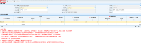 進(jìn)入福建省電子稅務(wù)局申報表填寫頁面