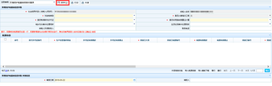 進(jìn)入申報(bào)表填寫頁(yè)面