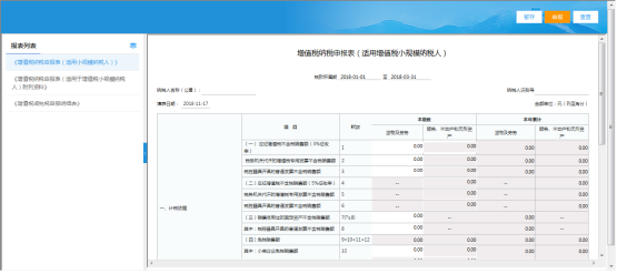 進(jìn)入申報(bào)表填寫頁面