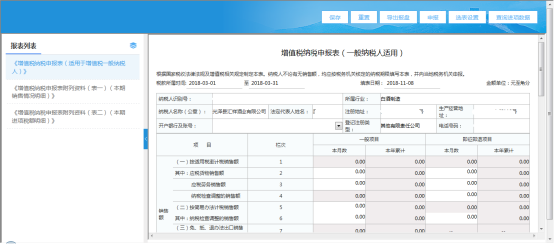 按照增值稅申報(bào)流程辦理更正申報(bào)即可