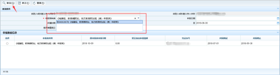 選擇需要更正的申報(bào)表