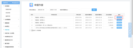 選擇要作廢的報表信息