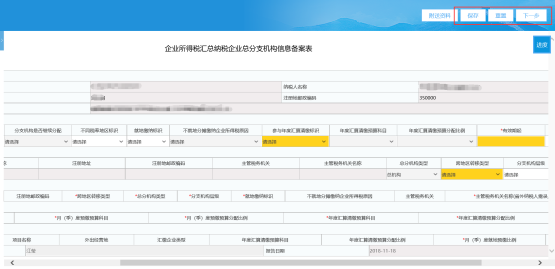  點擊【保存】可暫存當前填寫信息