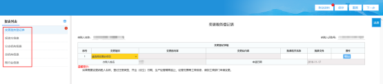 【一照一碼信息變更】可以對稅務登記信息