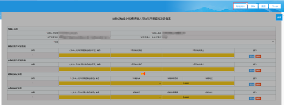 填寫(xiě)《貨物運(yùn)輸業(yè)小規(guī)模納稅人異地貸款增值稅發(fā)票備案》表