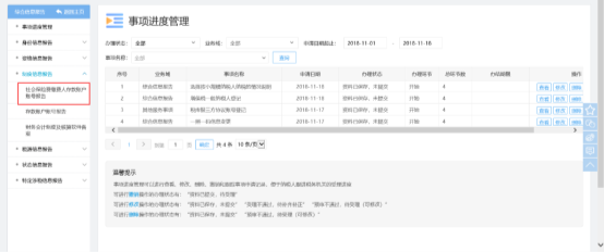 社會保險費繳費人存款賬戶賬號報告