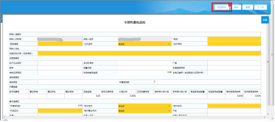  進(jìn)入退稅申請(qǐng)表填寫(xiě)頁(yè)面