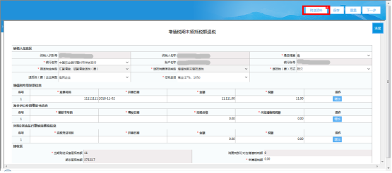 進入退稅申請表填寫頁面