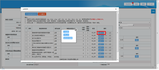 選擇通過本地或手機上傳資料