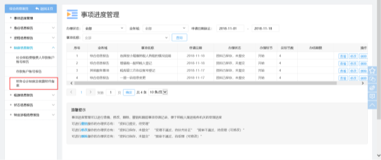 財務(wù)會計制度及核算軟件備案