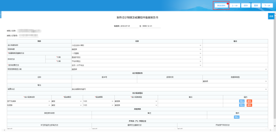 填寫《存款賬戶賬號報告表》