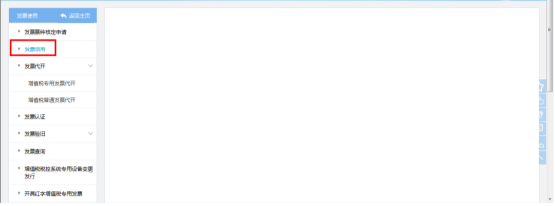 選擇【發(fā)票領(lǐng)用】菜單進(jìn)入發(fā)票領(lǐng)用查詢頁(yè)面