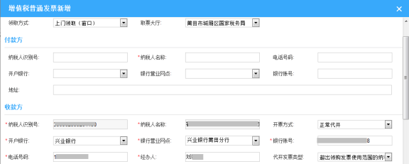 錄入相關(guān)的購貨方信息以及貨物信息