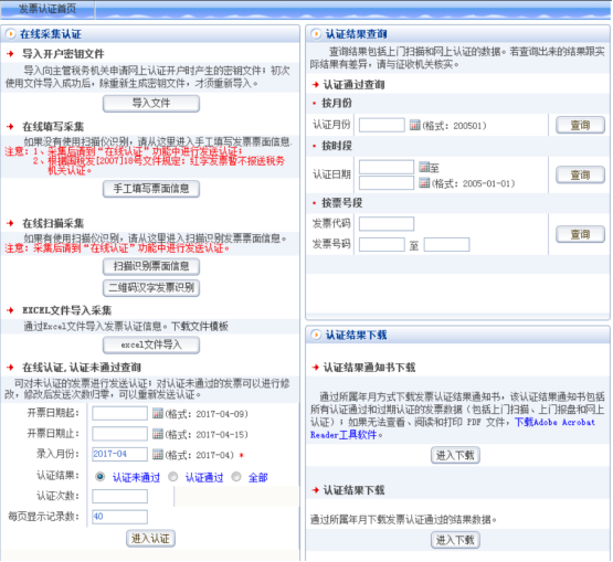 打開(kāi)在線(xiàn)采集認(rèn)證頁(yè)面