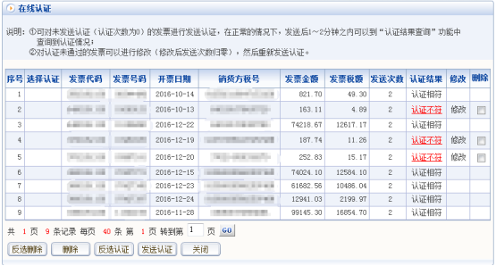 在新打開(kāi)的在線(xiàn)認(rèn)證窗口中