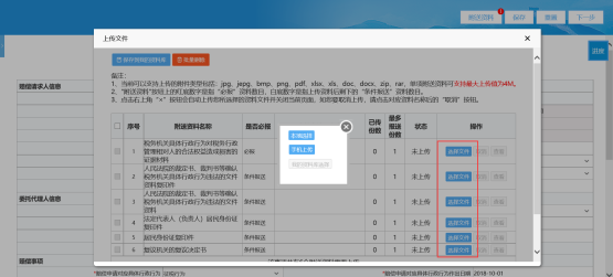  選擇通過(guò)本地或手機(jī)上傳資料