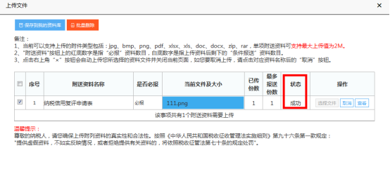 上傳成功