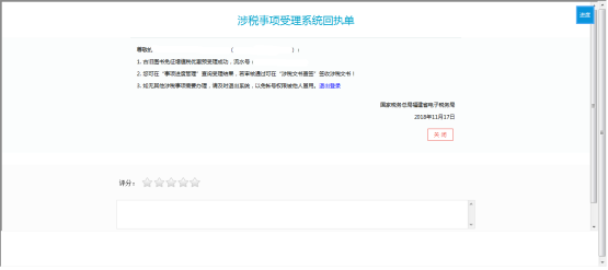 涉稅事項(xiàng)受理系統(tǒng)回執(zhí)單