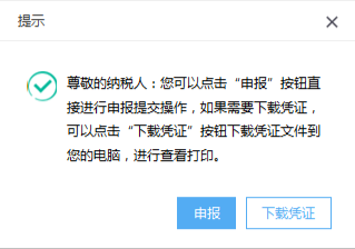 若需要保存填寫的備案信息則點擊【下載憑證】保存文檔