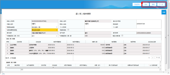 點擊【下一步】則提交申請信息