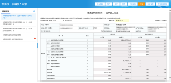 進(jìn)入填寫申報(bào)表頁(yè)面