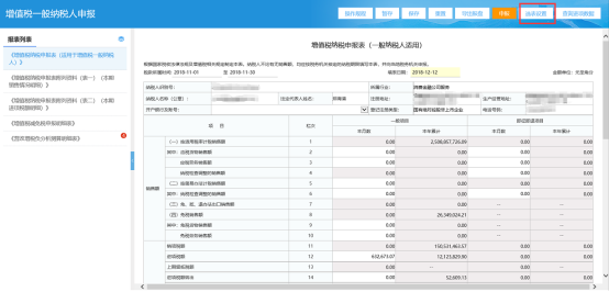 點(diǎn)擊上圖【選表設(shè)置】勾選需要報(bào)送的報(bào)表