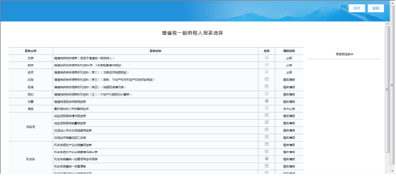 重新進(jìn)入填寫申報(bào)表的頁(yè)面