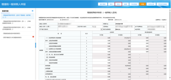 保存成功后通過(guò)其他計(jì)算機(jī)登錄也能查詢到已保存的報(bào)表數(shù)據(jù)