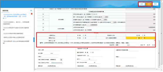 于小型微利企業(yè)、科技型中小企業(yè)、高新技術(shù)企業(yè)等特殊企業(yè)類別的