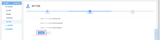 校驗(yàn)用戶賬號(hào)無(wú)異常信息后，可點(diǎn)擊【下一步】進(jìn)入問(wèn)卷調(diào)查