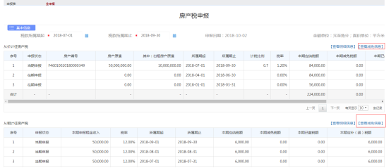 點(diǎn)擊【查看減免信息】