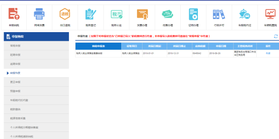 進入海南省電子稅務(wù)局申報作廢界面