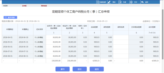 申報(bào)表信息采集頁(yè)面