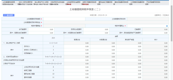 點(diǎn)擊【土地增值稅納稅申報(bào)表（二）】即進(jìn)入申報(bào)表填寫(xiě)頁(yè)面