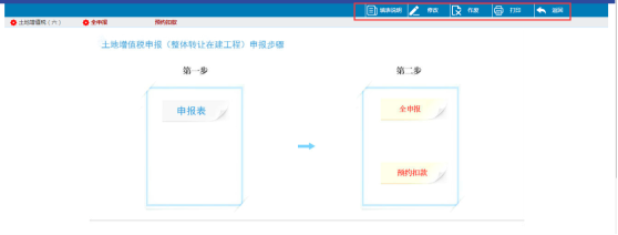 點(diǎn)擊右上方功能按鈕可查看填表說(shuō)明