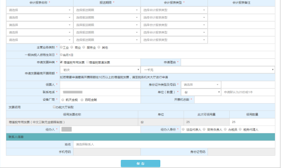 進(jìn)入填具申請(qǐng)表單頁面