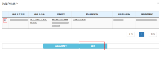 進(jìn)入“授權(quán)（委托）劃繳協(xié)議”模塊